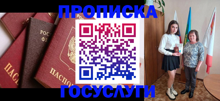 прописка ребенка в Северной Осетии